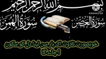 Surah humaza &surah hasar ki best tilaWat