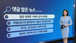 롤스로이스남 / 밀양 성폭행 신상공개 / 케겔운동 [앵커리포트] / YTN