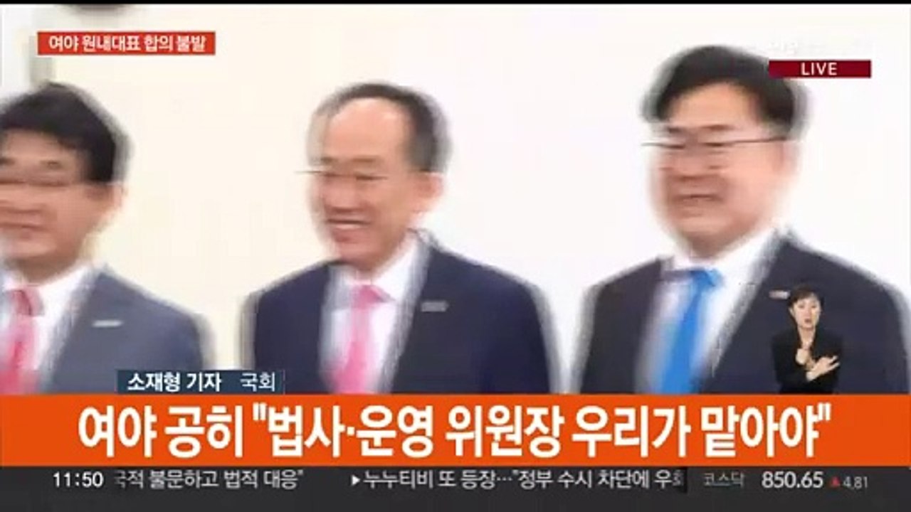 여야 원내대표 '원구성' 합의 불발…오후 첫 본회의