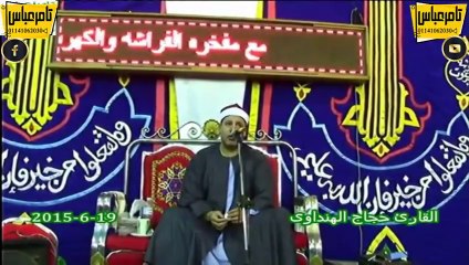 الشيخ حجاج الهنداوى اعظم الختامات العالمية لم تتكرر مره تانية فى التاريخ الابداع مستمر ليلة الحلابوش