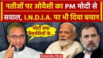 Hyderabad Lok Sabha Result 2024: Asaduddin Owaisi का PM Modi से कैसा सवाल | AIMIM | वनइंडिया हिंदी