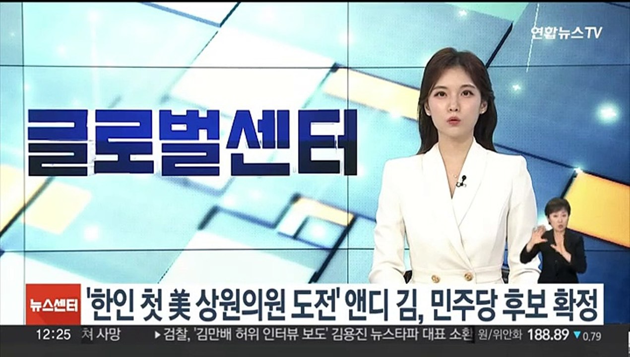 '한인 첫 미국 상원의원 도전' 앤디 김, 민주당 후보 확정