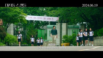 대치동 스캔들 티저 공개! 애틋함과 현실의 교차를 그린 감성 드라마 🎬