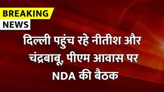 लोकसभा चुनाव रिजल्ट के बाद पीएम आवास पर NDA की बैठक