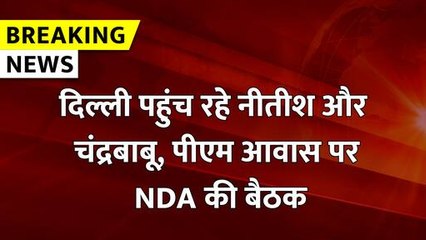 लोकसभा चुनाव रिजल्ट के बाद पीएम आवास पर NDA की बैठक