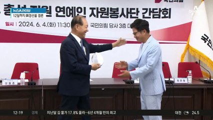 국민의힘, 김흥국 등 총선 유세 연예인에 ‘감사패’