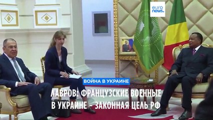 Лавров: французские военные в Украине - "законная цель" для РФ