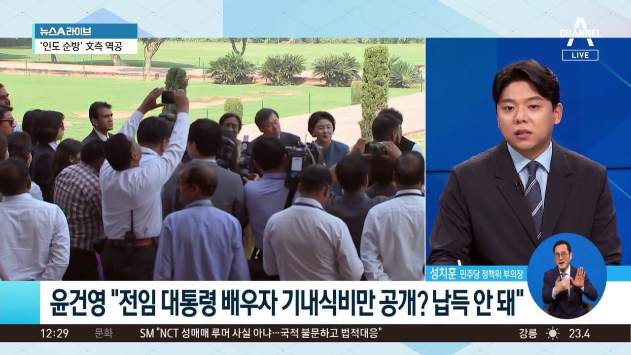 김정숙, 인도 방문 비용 논란에…법적 대응 방침
