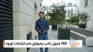 استطلاعات الرأي في الانتخابات الأوروبية ترجح فوز قوائم أقصى اليمين واليمين المتطرف في فرنسا