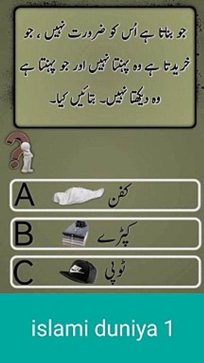 do you know ? #quiz #fyp #tiktok #urduquiz #knowledge #quiztime #quizchallenge #questions #quizz