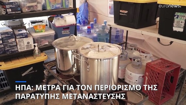 ΗΠΑ: Σκληραίνει την στάση του στη διαχείριση του μεταναστευτικού ο Τζο Μπάιντεν