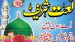 Naat Sharif First video ||نعت رسول مقبول صلی اللہ علیہ وسلم