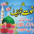 Naat Sharif First video ||نعت رسول مقبول صلی اللہ علیہ وسلم