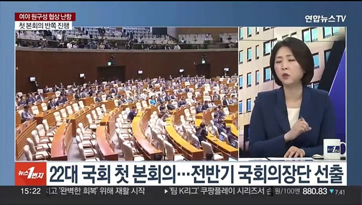 [여의도1번지] 여야, 원 구성 합의 난항…당헌·당규 개정 시동