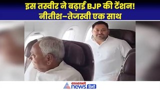 Lok Sabha Election Result 2024: Tejashwi Yadav के साथ एक ही प्लेन में Delhi आए Nitish Kumar