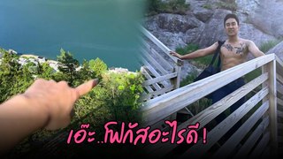 แมท ภีรนีย์ รีวิวปีนเขาที่จริงใจ แต่ทำหลายคนหลุดโฟกัส