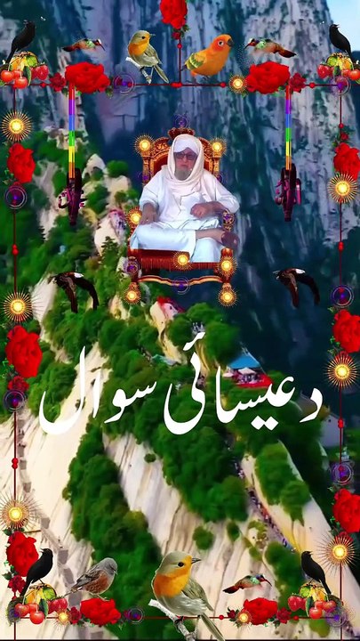 د عیسائی سوال