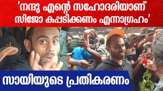 'ജാസ്മിന്റെ ഉപ്പയാണെന്നെന്നും പറഞ്ഞില്ലല്ലോ? ബിഗ് ബോസ് കിടിലനല്ലേ?' | Sai Krishna Response