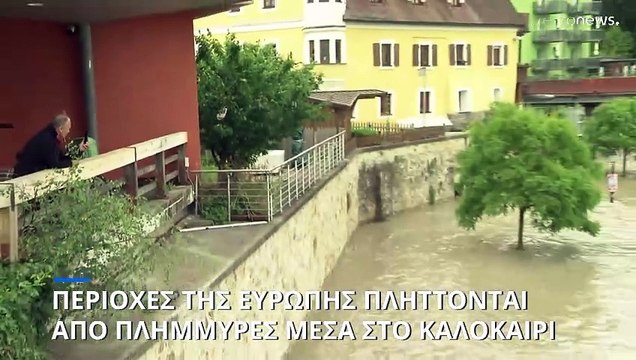Σφοδρές πλημμύρες πλήττουν περιοχές της Ευρώπης μέσα στο καλοκαίρι