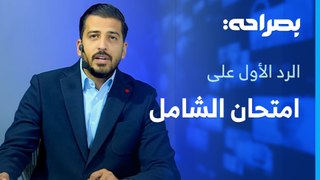 طلبة التمريض يشكون امتحان الشامل.. والدكتور يرد عبر بصراحة