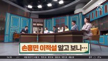손흥민 이적설 일축…새 유니폼 메인 모델로