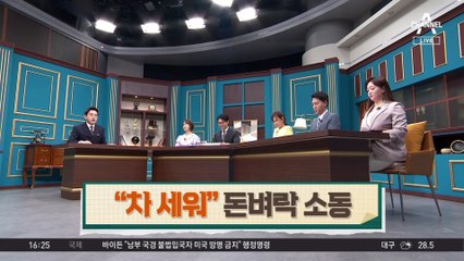 돈벼락 떨어지자 “차 세워”…고속도로 아찔한 소동
