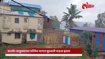 कोल्हापुरच्या शहरी-ग्रामीण भागात मान्सून पूर्व पावसाची हजेरी
