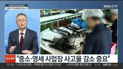[초대석] "사업주 관심으로 산업재해 막을 수 있어요"