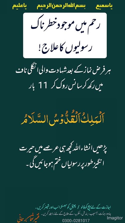 Rahm Ki Mojod Khatarnak Rasolion Ka Ilaj