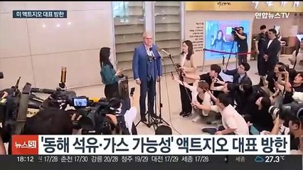 액트지오 대표 방한…"동해 석유, 중요 프로젝트"