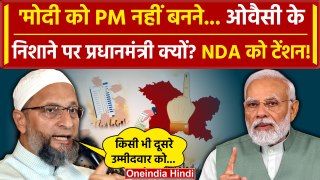 Hyderabad Lok Sabha Results 2024: मोदी पर NDA Meeting से पहले Asaduddin Owaisi बोले | वनइंडिया हिंदी