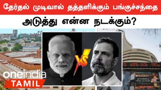 எந்த கட்சிக்கும் பெரும்பான்மை இல்லாததால் Market தத்தளிப்பு