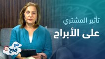 الحمل على موعد مع ترقية او ارتباط . . تحسن الظروف المالية لبرج الثور | توقعات الأبراج مع ميسون منصور