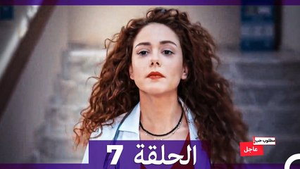 مطلوب حب عاجل الحلقة ال 7