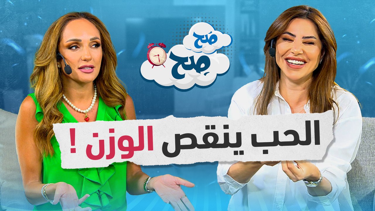 كلما ازداد وزني لجأت للحب فلا قاطع للشهية أفضل من الرجل - صح صح