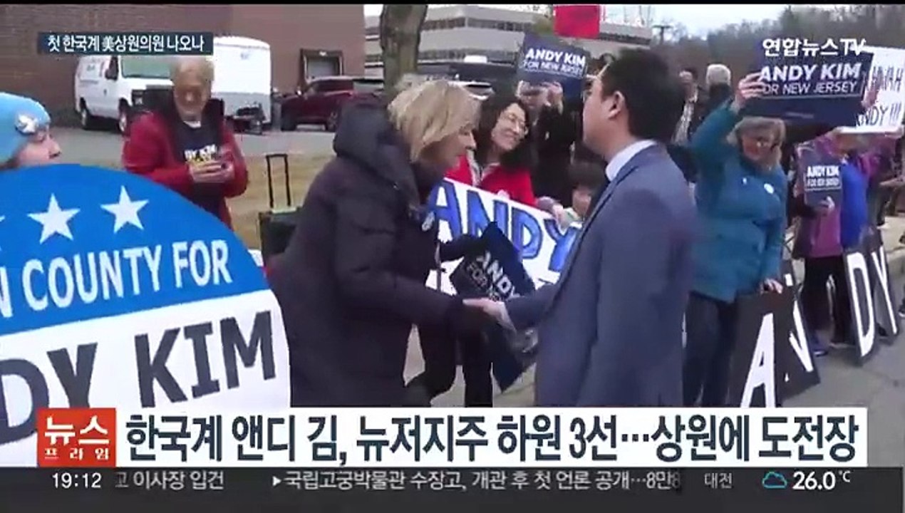 '아메리칸 드림' 한국계 앤디 김, 美 상원의원 첫 관문 넘어