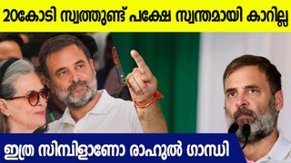 സ്വന്തമായി കാറില്ലാത്തിന് കാരണമുണ്ട് രാഹുൽ ​ഗാന്ധിയുടെ വാഹന പ്രേമം ഇങ്ങനെ