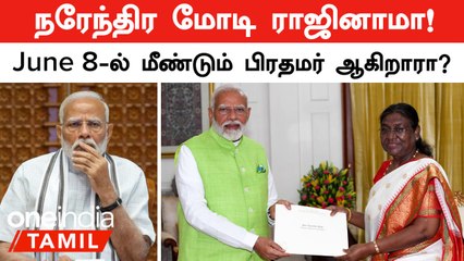 Lok Sabha Election Results 2024 | PM Modi resigns! Prime Minister again on June 8?
