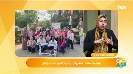 بفريق مكون من 18 طالبة وطالبان.. طلبة بـ"إعلام القاهرة" يدشنون حملة "بتوقيت ماما" لرعاية الحوامل