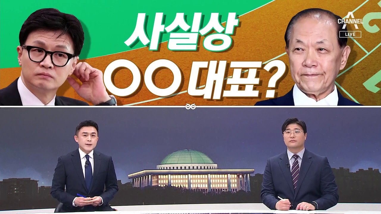 [여랑야랑]국민의힘, 사실상 2인 대표? / 역도영웅 대신 호위무사?