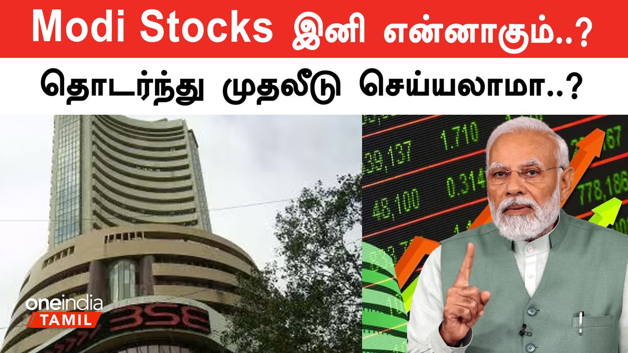 பங்குசந்தையில் வீழ்ச்சி… தொடர்ந்து முதலீடு செய்யலாமா? | Oneindia Tamil
