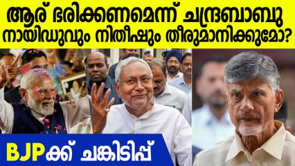 BJPക്ക് ഭൂരിപക്ഷം ലഭിക്കാത്ത സാഹചര്യത്തില്‍ വിലപേശലിന് ചന്ദ്രബാബു നായിഡുവും നിതീഷ് കുമാറും.
