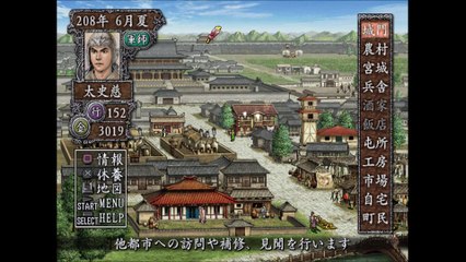 三国志Ⅷ　プレイステーション２（Romance of the Three Kingdoms playstation2）_55