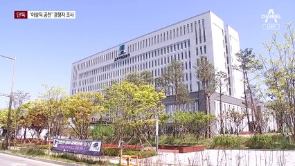 [단독]‘이상직 공천’ 의혹 관련 경쟁자 조사
