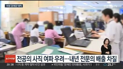 Video herunterladen: 사직 뜻 굳히는 전공의…의협 총파업 투표율 40% 육박