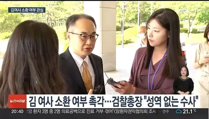 사실상 김건희 여사 조사만 남았다…검찰, 고심 불가피