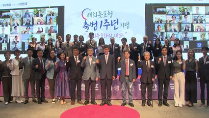 재외동포청 출범 1년..."동포 의견 정책에 적극 반영" / YTN