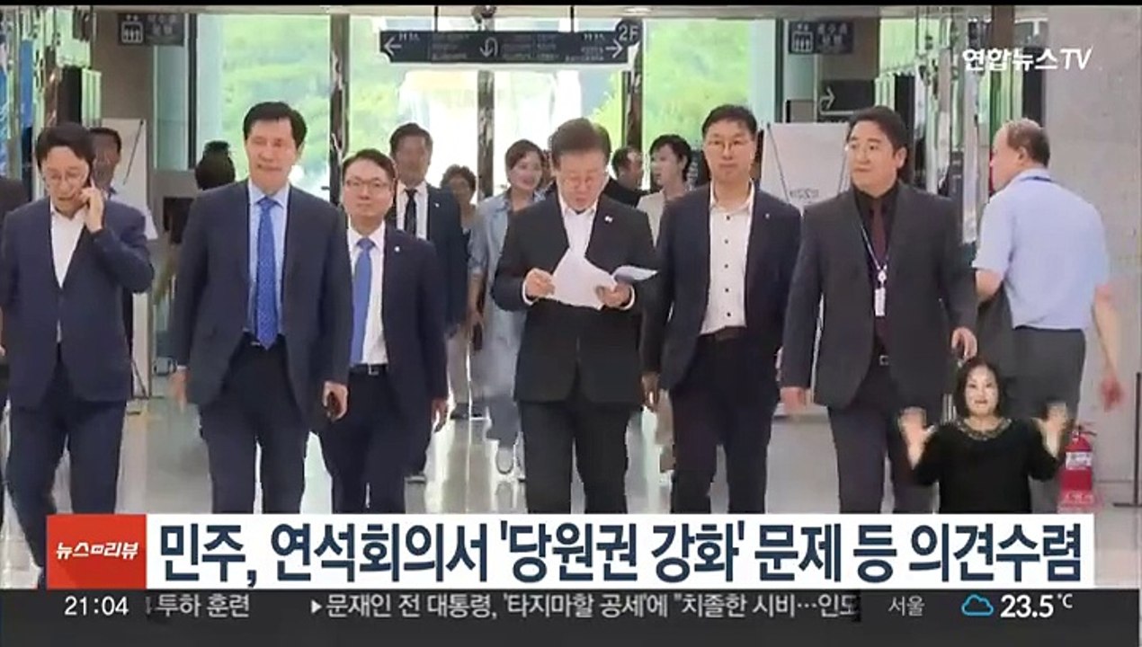 민주, 연석회의서 '당원권 강화' 문제 등 의견수렴