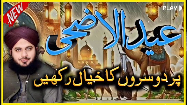 Eid Ul Adha Per Dosron Ka Khayal Rakhen Peer Ajmal Raza Qadri