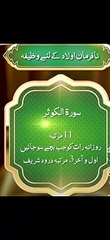 نافرمان اولاد کے لیے وظیفہ